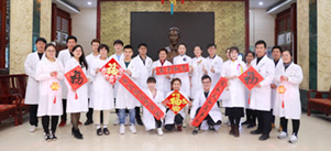 北京瑶医医院_医护风采