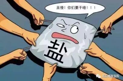 【健康科普】除了糖，盐吃多了也容易得糖尿病(图1)