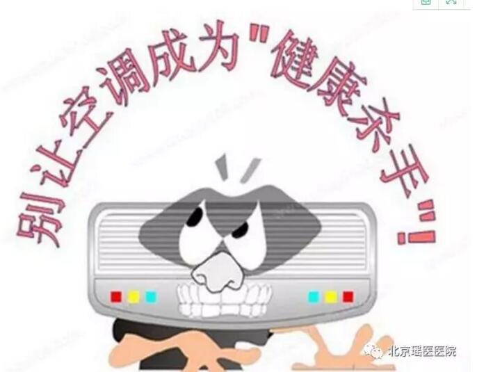 【健康科普】夏季预防“空调病”要清凉更要健康(图3)
