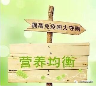 提升免疫力不是难事，做好这4件小事轻松办到(图3)