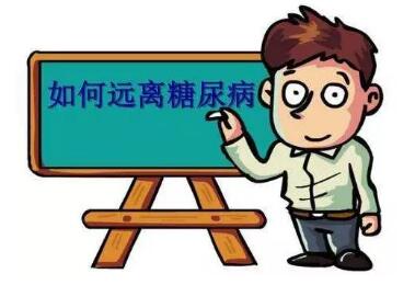 【健康医声】无糖食品可以随便吃，不会升血糖?你错了!(图4)