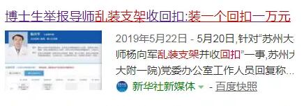 半年内5名心血管专家接连落马，背后是：乱装支架，(图2)