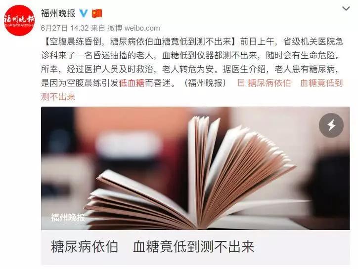 低血糖不要紧? 低血糖如狼似虎，比高血糖更可怕!(图2)