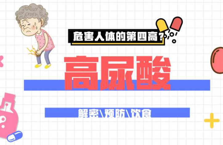 警惕!致命“肾癌”竟是高尿酸惹的祸!(图3)