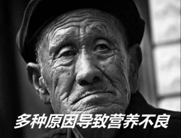 60岁以上中国老人超过一半营养不良?主因是缺乏蛋白质!(图2)