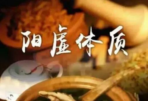 别人吹空调，你却在怕冷?小心阳虚体质，几个办法来调理(图3)