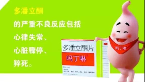 【科普】胃难受，不可滥用吗丁啉(图4)
