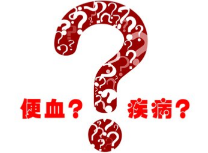 便血，是痔疮、结肠息肉、还是肠癌?”医生教你巧“辨’血(图2)