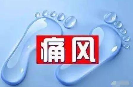 预计2020年，我国痛风人数将达到1亿，一半和吃有关!(图2)