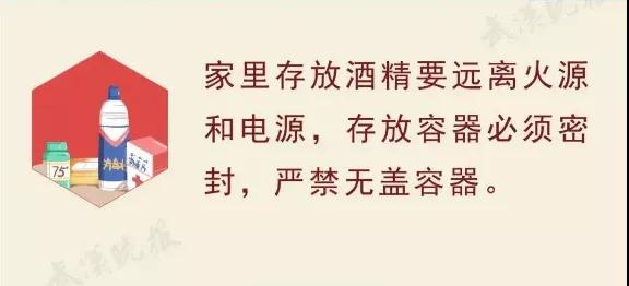 夏天别用酒精做这件事!在家安全用酒精，请牢记这些要点!(图5)