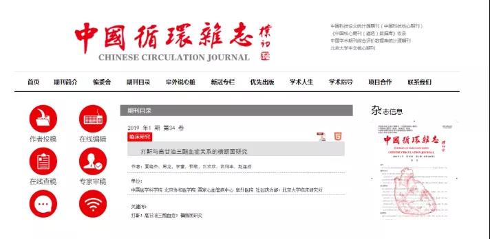 打鼾的人请注意：你血液里的这种“脂肪”可能超标了！(图2)