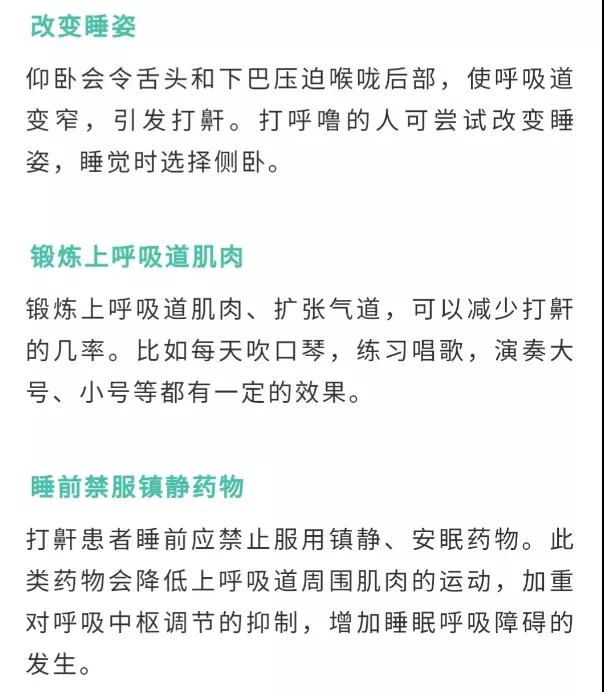 打鼾的人请注意：你血液里的这种“脂肪”可能超标了！(图18)