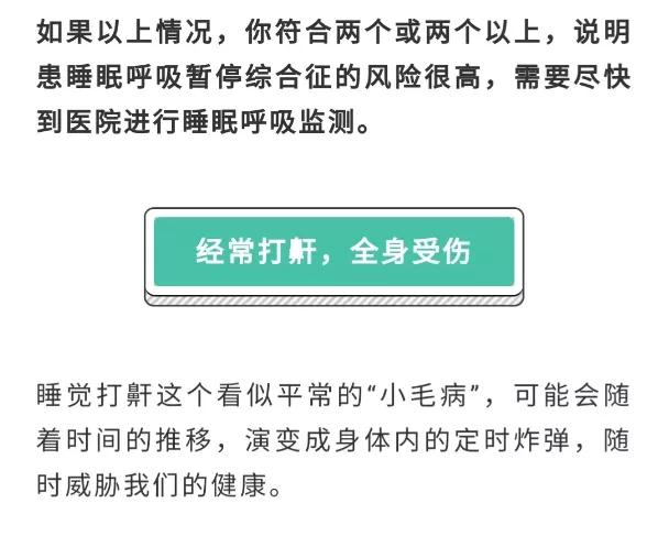 打鼾的人请注意：你血液里的这种“脂肪”可能超标了！(图9)