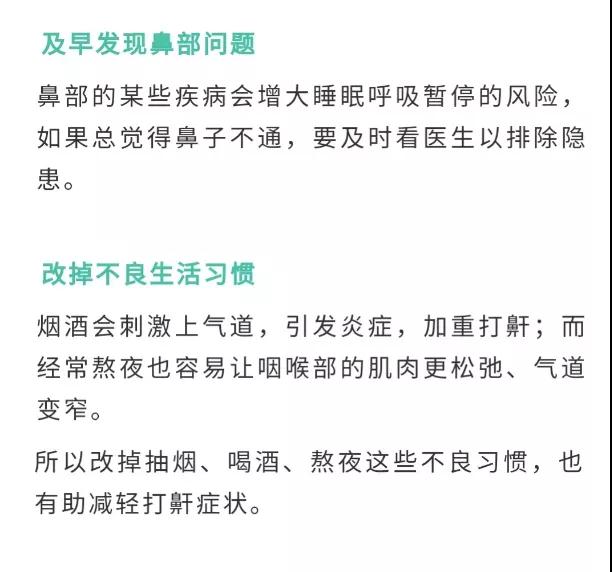 打鼾的人请注意：你血液里的这种“脂肪”可能超标了！(图17)