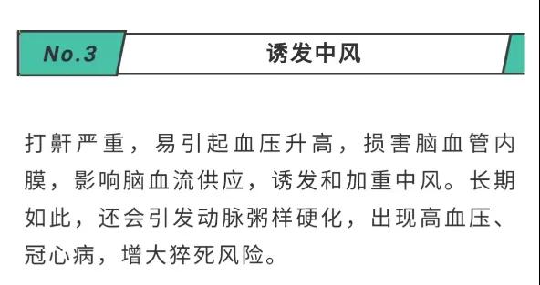 打鼾的人请注意：你血液里的这种“脂肪”可能超标了！(图12)