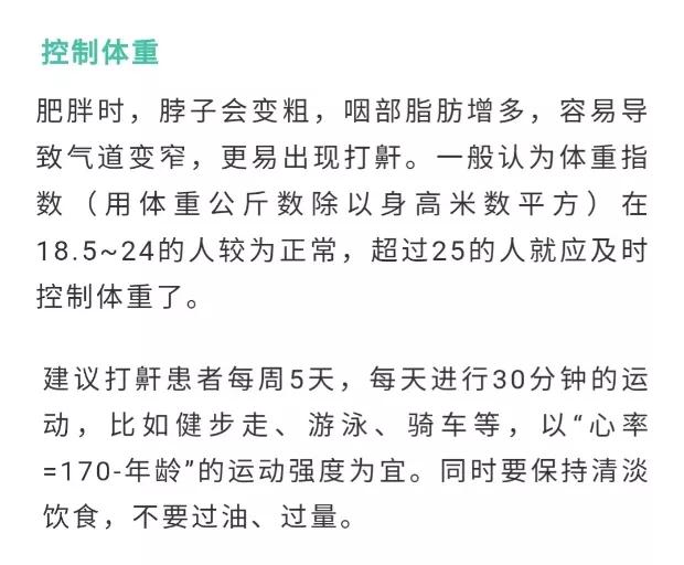打鼾的人请注意：你血液里的这种“脂肪”可能超标了！(图16)