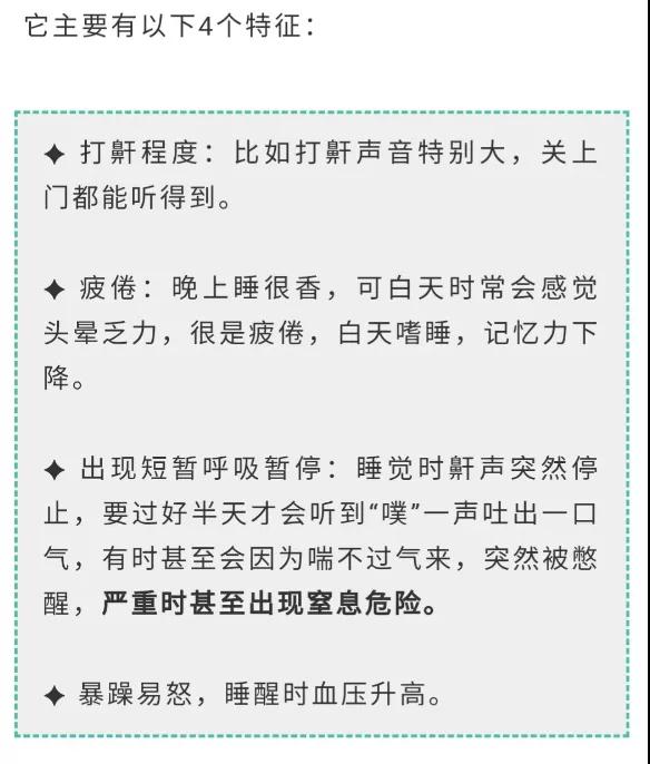 打鼾的人请注意：你血液里的这种“脂肪”可能超标了！(图8)