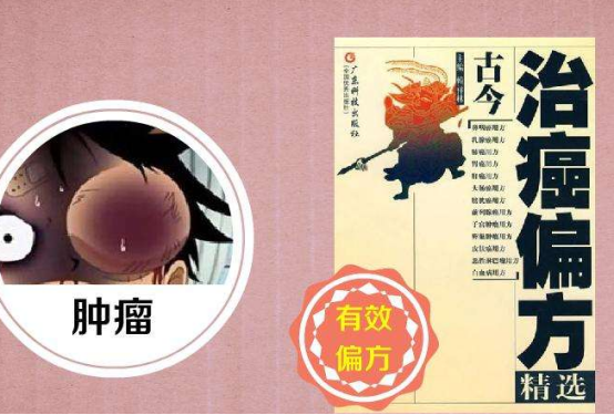 民间偏方，真的能治癌?专家提醒：抗癌应走阳关道(图3)