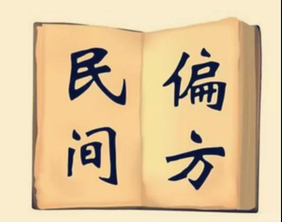 民间偏方，真的能治癌?专家提醒：抗癌应走阳关道(图2)