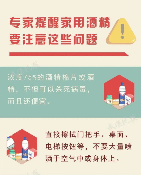 【提醒】夏天别用酒精做这件事！在家安全用酒精(图3)