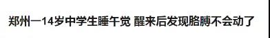 午睡虽好,但有个特大的坏处!2类人千万别午睡,尤其第一类人(图5)