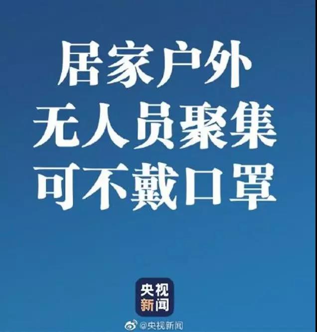 什么情况下可以不戴口罩?看看这一篇就够了(图2)