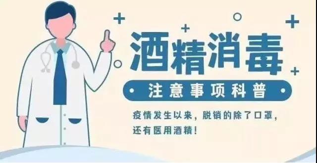 浓度越高的酒精消毒效果越好?别再错下去了!(图3)