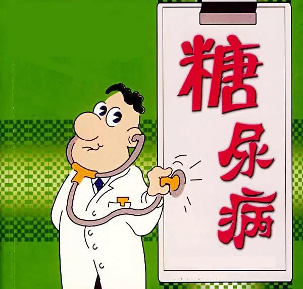 提醒 | 糖尿病的危害有多大，不看还真不知道！(图2)