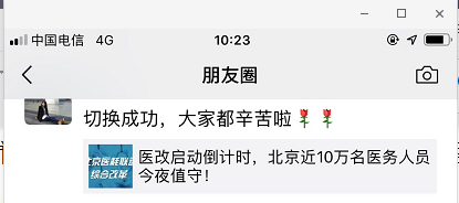 【荐读】北京医耗联动改革已启动：医疗服务价格大调整!(图2)