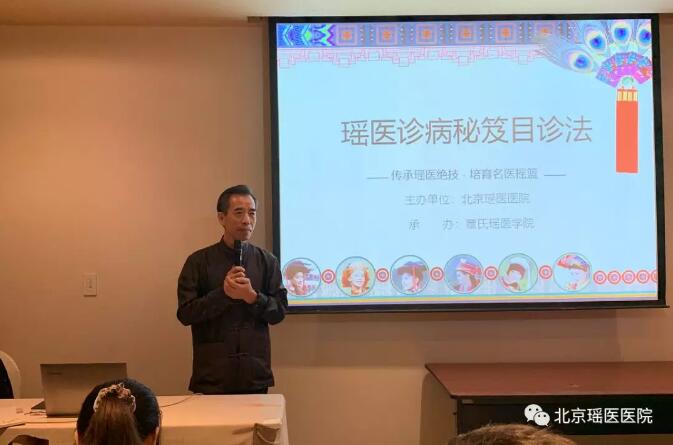 瑶医实战“目诊”讲座在第12届东盟（亚细安）中医药学术大(图2)