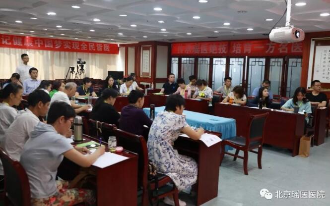 首期覃氏瑶医学院“疼痛速化”研修班在北京隆重开班(图3)