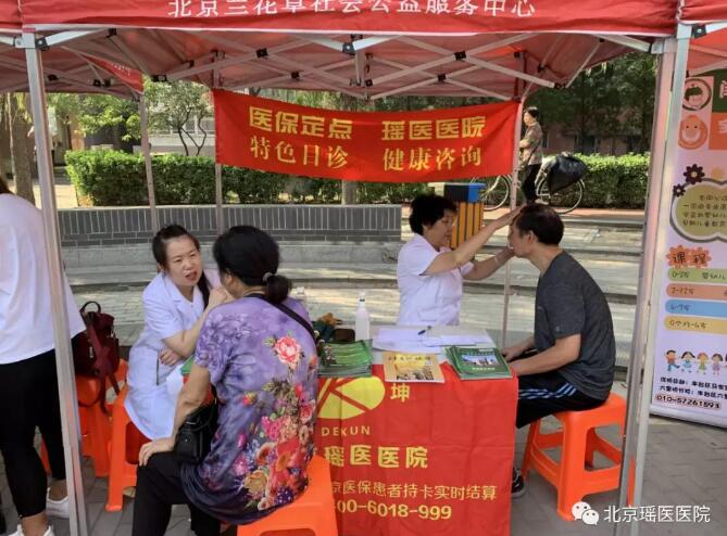 北京瑶医医院走进丰台区丽泽小区进行公益义诊，瑶医特色(图5)