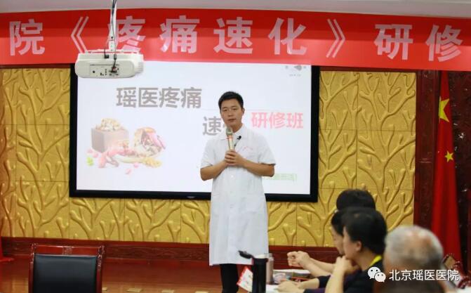 首期覃氏瑶医学院“疼痛速化”研修班在北京隆重开班(图2)