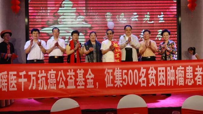 70周年国庆瑶医公益，覃迅云60寿辰铸医魂(图6)