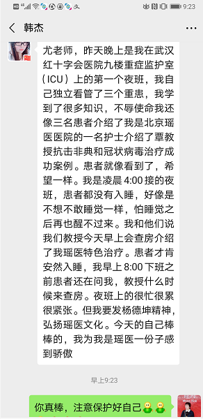 武汉战地日记——我为是瑶医一份子感到骄傲！(图2)