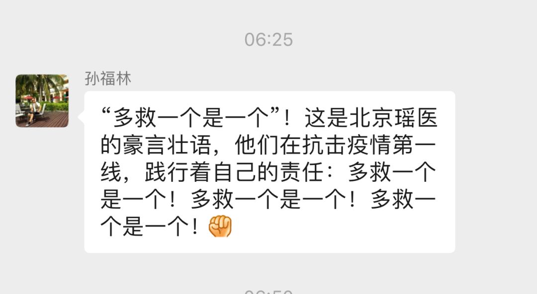 中国书画大师向石挥毫七律——赠驰援武汉瑶医医疗队(图3)