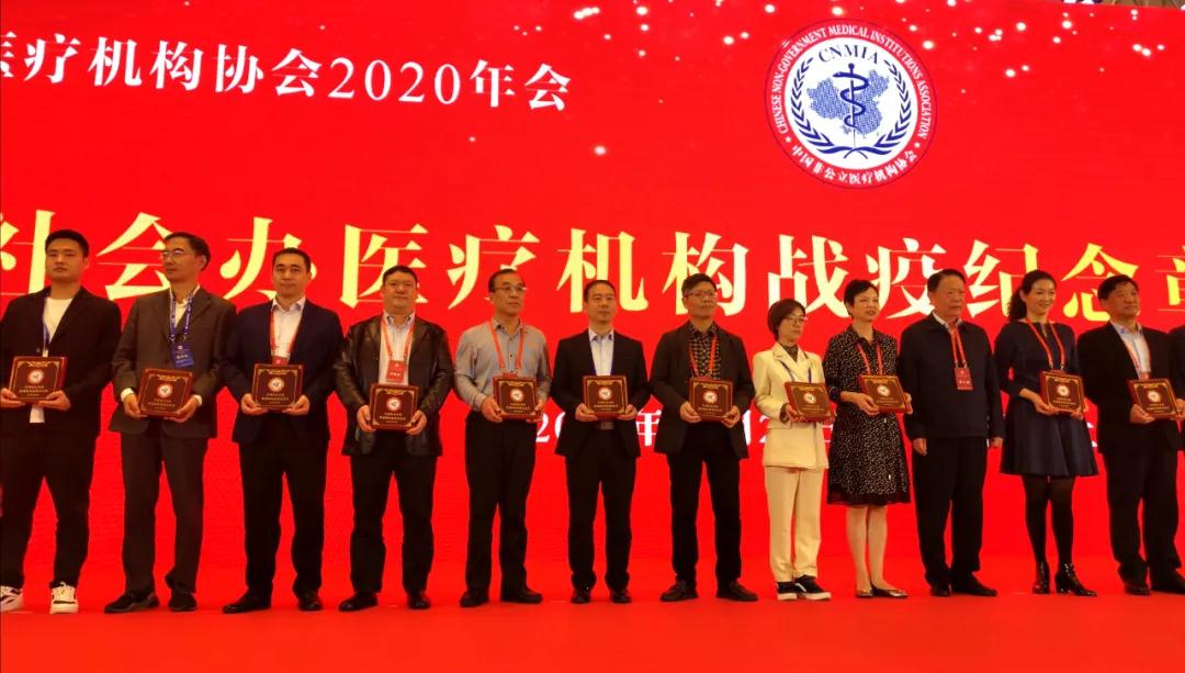 瑶医援鄂英雄受邀出席2020年度中国非公立医疗年会(图2)