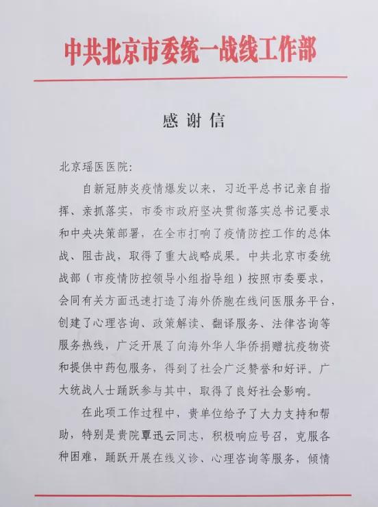 战疫担当|覃迅云教授获中共北京市委统战部表彰(图2)