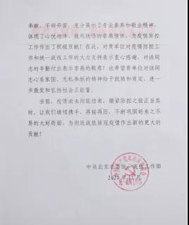 战疫担当|覃迅云教授获中共北京市委统战部表彰(图3)