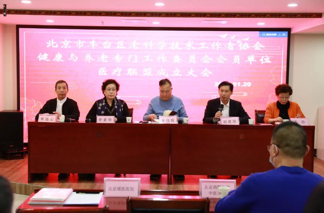 【聚焦】北京市丰台区老科学技术工作者协会健康与....(图1)