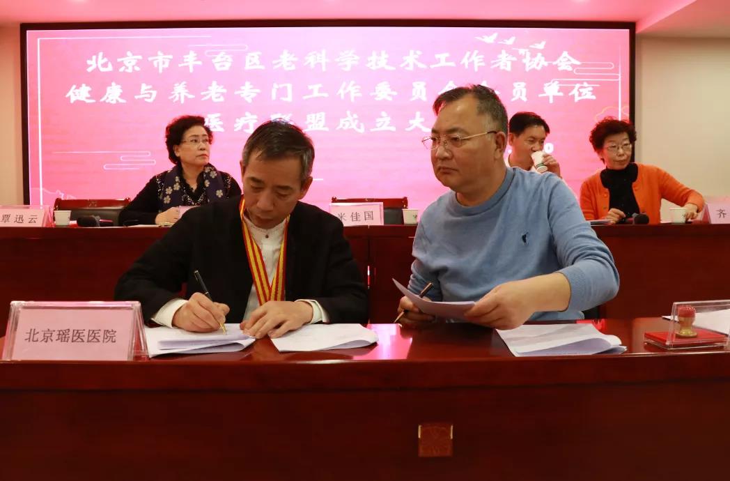 【聚焦】北京市丰台区老科学技术工作者协会健康与....(图3)