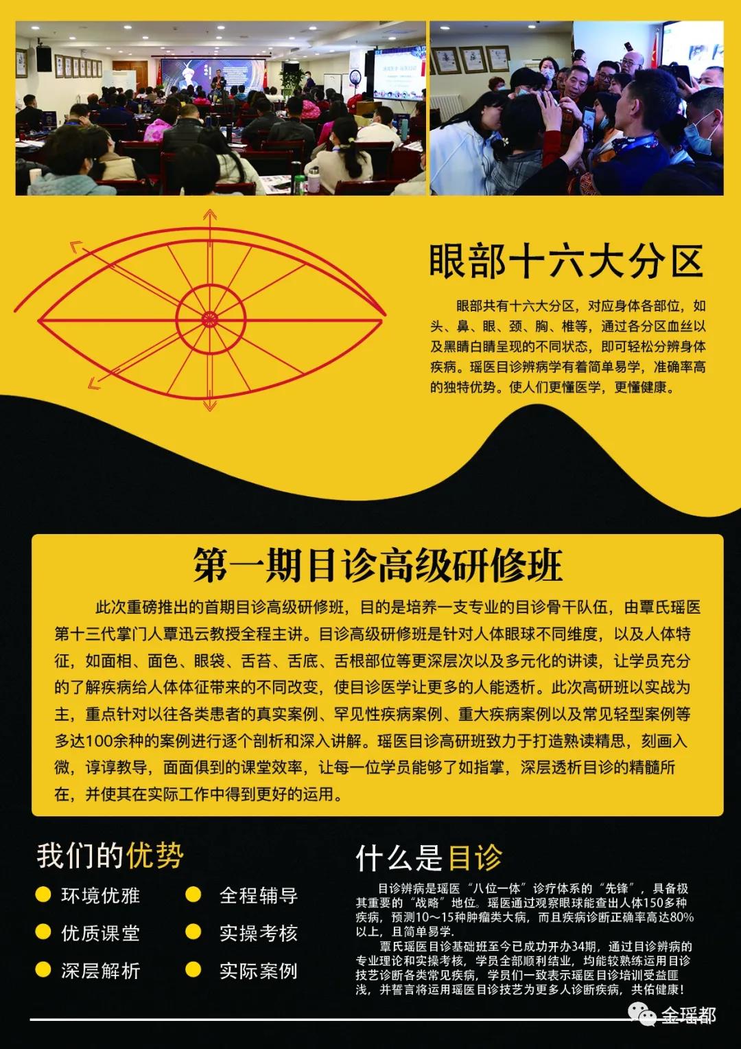 瑶医绝技 一目了然 | 第一期目诊高级研修班将于4月24日在..(图2)