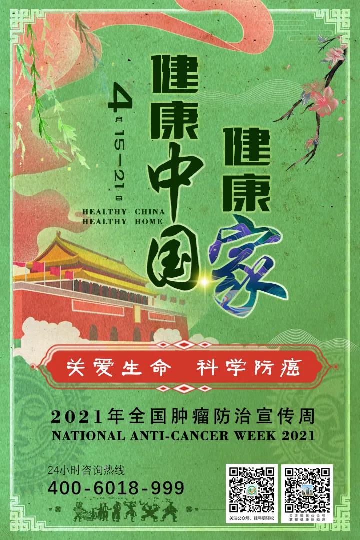 瑶医肿瘤防治宣传周——不必“谈癌色变”，因为癌症可防(图3)