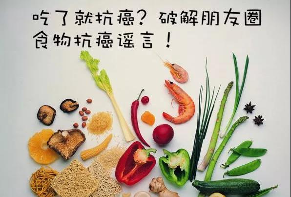 所谓的抗癌食品,大多数都是“噱”,真正抗癌食品...(图3)