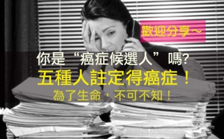 自检一下，10年后你会成为肿瘤候选人吗?(图2)