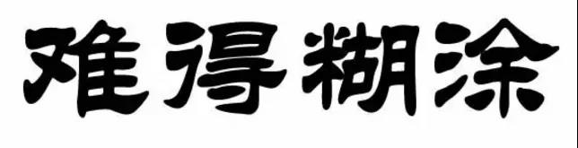 千万别做"好女人"!70%得肿瘤的都是好女人!(图3)