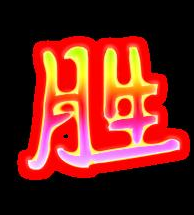 瑶医“治瘤”如是说—北京瑶医医院治疗“癌症”独道分享(图2)