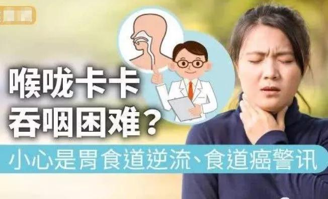 警惕!不要错把食道癌当成咽炎，喉咙出现这4种症状赶紧就医(图1)