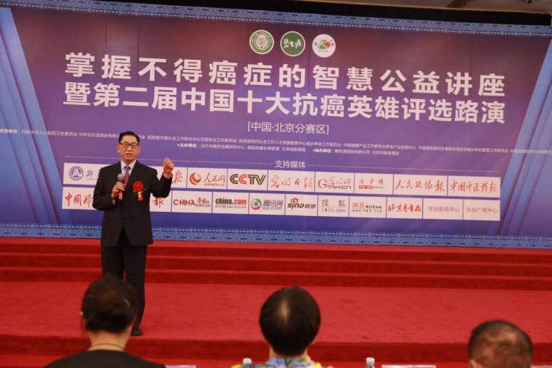 瑶医“掌握不得癌症的智慧”健康公益讲座首站北京开讲，传播防癌智慧，助力健康中国! (图3)