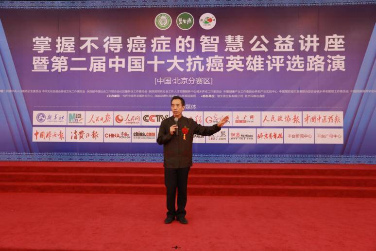 瑶医“掌握不得癌症的智慧”健康公益讲座首站北京开讲，传播防癌智慧，助力健康中国! (图4)